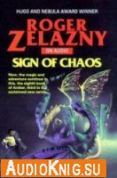  Sign of Chaos (The Chronicles of Amber) 