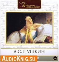 Александр Пушкин _ Капитанская дочка (аудиокнига)