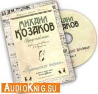  Пушкинские чтения (аудиокнига бесплатно) 