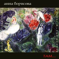 Борисова Анна (aka Борис Акунин) - Там... (Аудиокнига)