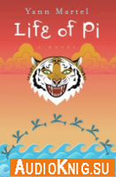 Life of Pi (аудиокнига)