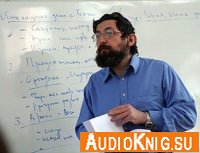 Пинхас Полонский - Иудаизм в современном мире (аудиокнига)