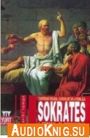  Сократ (аудиокнига) 