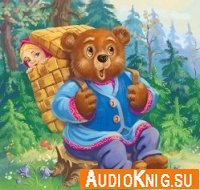  Маша и медведь (аудиосказки) 