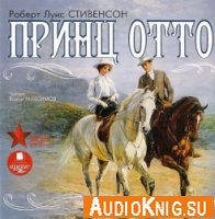  Принц Отто (аудиокнига) 