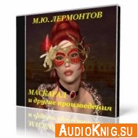Бесплатно Аудиокниги Лермонтова
