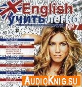  English учить легко. Урок № 7 (аудио диск) 