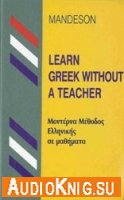  Learn Greek Without a Teacher 