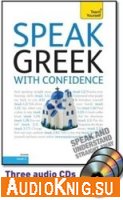  Speak Greek with Confidence 