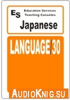  Japanese Language 30 - Start Speaking Today 