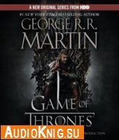 Game of Thrones - Джордж Мартин (audiobook)