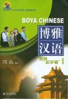 Boya Chinese. Elementary Starter I - L. Xiaoqi (с аудиокурсом)