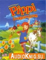 Pippi Longstocking / Пеппи Длинный чулок - Astrid Lindgren (Audiobook)