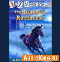  A to Z Mysteries: The Runaway Racehorse 