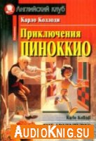 Приключения Пиноккио / The Adventures of Pinocchio - Карло Коллоди / Carlo Collodi (pdf, mp3)