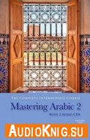 Mastering Arabic 1,2 / Овладение арабским языком 1, 2 - Jane Wightwick (PDF + MP3)