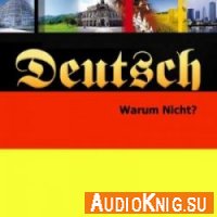 Курс немецкого языка на Deutsche Welle (немецкая волна) - Warum nicht? / Wieso nicht? / Marktplatz (PDF + MP3)