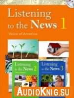 Listening to the News Voice of America 1-3 - Karl Nordvall (PDF + MP3) - учебное пособие английский
