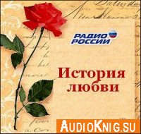 История любви - Ольга Хмелёва, Андрей Попов