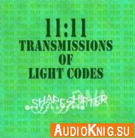 11:11 Transmission of Light Codes (Психоактивная аудиопрограмма) - Shapeshifter