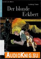 Der blonde Eckbert (Audiobook) - Ludwig Tieck Язык: немецкий