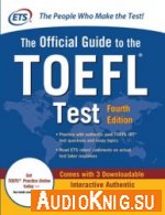 Official Guide to the TOEFL Test With CD-ROM, 4th Edition (PDF, exe) Язык: Английский