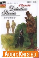 Classic Detective Stories - A Conan Doyle (pdf, mp3) Язык: English