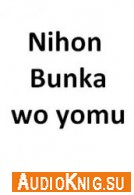  Nihon bunka wo yomu 