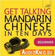  Get Talking Mandarin Chinese in Ten Days (Audiobook) 