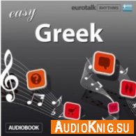 Rhythms Easy Greek (Audiobook) - S Jamie Изучаемый язык: греческий