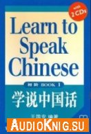 Learn to Speak Chinese (pdf, mp3) - Wang Guo'an Язык: English, Chinese