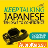Keep Talking Japanese. Ten Days To Confidence (MP3) - Gilhooly H Язык: Английский