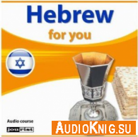  Hebrew for You 