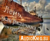 Сильная Мотивация (Аудиокурс ) - Бибин Сергей