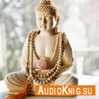 Восемь внимательных шагов к счастью. Следуя по стопам Будды (Аудиокнига) - Бханте Хенепола Гунаратана