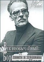 Век необычайный (аудиокнига)