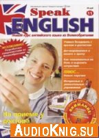 Speak English №11 2004
