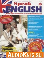 Speak English №16 2004