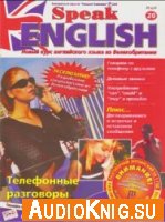 Speak English №20 2004