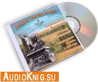  Русские Святые воины (Аудиокнига бесплатно) 