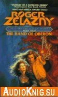  The Hand of Oberon (The Chronicles of Amber) 