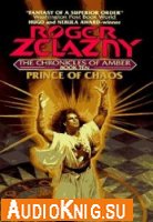  Prince of Chaos (The Chronicles of Amber) 