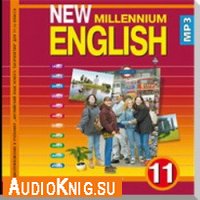  New Millennium English 11. Аудиоприложение 