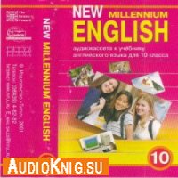  New Millennium English 10 . Аудиоприложение 