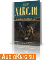 Олдос Хаксли - О дивный новый мир (2008)