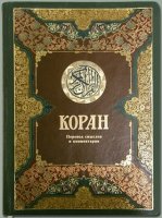 Священный Коран - Перевод смыслов Кулиева (аудиокнига)