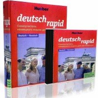 Deutsch Rapid. Самоучитель немецкого языка для начинающих (учебник + аудио)