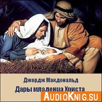  Дары младенца Христа 