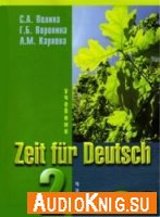  Zeit fьr Deutsch 2 