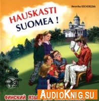 Hauskasti suomea. Финский язык для школьников. Книги 1,2 (аудиокурс)